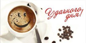 Открытка. Открытки добрый день Открытка с пожеланиями хорошего дня, желаю доброго дня, картинка удачного дня Открытка добрый день, открытка хорошего дня, открытка доброго дня, открытка с пожеланиями удачного дня, открытка удачного дня, надпись хорошего дня, надпись добрый день, картинка добрый день, картинка хорошего дня