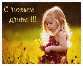 Открытка. Открытки добрый день Открытка с пожеланиями хорошего дня, желаю доброго дня, картинка удачного дня Открытка добрый день, открытка хорошего дня, открытка доброго дня, открытка с пожеланиями удачного дня, открытка удачного дня, надпись хорошего дня, надпись добрый день, картинка добрый день, картинка хорошего дня