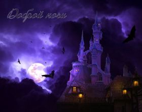 Открытка. Открытки спокойной ночи Открытка спокойной ночи, картинка спокойной ночи, надпись спокойной ночи Открытка спокойной ночи, картинка спокойной ночи, надпись спокойной ночи, картинка сладких снов, надпись сладких снов, открытка сладких снов, картинка доброй ночи, желаю спокойной ночи