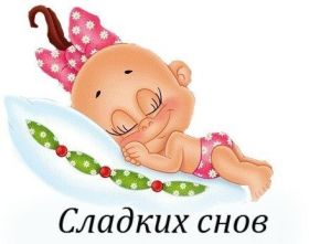 Открытка. Открытки спокойной ночи Открытка спокойной ночи, картинка спокойной ночи, надпись спокойной ночи Открытка спокойной ночи, картинка спокойной ночи, надпись спокойной ночи, картинка сладких снов, надпись сладких снов, открытка сладких снов, картинка доброй ночи, желаю спокойной ночи