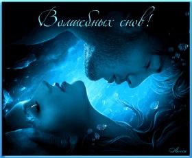 Открытка. Открытки спокойной ночи Открытка спокойной ночи, картинка спокойной ночи, надпись спокойной ночи Открытка спокойной ночи, картинка спокойной ночи, надпись спокойной ночи, картинка сладких снов, надпись сладких снов, открытка сладких снов, картинка доброй ночи, желаю спокойной ночи