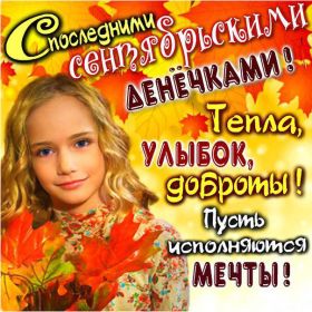 Открытка. Открытка Привет! Открытка Сентябрьский привет, открытка Сентябрьский приветик, надпись Сентябрьский привет, картинка Сентябрьский приветик Открытка Сентябрьский привет, открытка Сентябрьский приветик, надпись Сентябрьский привет, надпись Сентябрьский приветик, картинка Сентябрьский приветик, картинка Сентябрьский привет, сентябрь, Сентябрьский привет