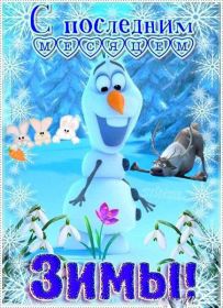 Открытка. Открытка Привет! Открытка Февральский привет, открытка Февральский приветик, надпись Февральский привет, картинка Февральский приветик Открытка Февральский привет, открытка Февральский приветик, надпись Февральский привет, надпись Февральский приветик, картинка Февральский приветик, картинка Февральский привет, февраль, Февральский привет