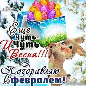 Открытка. Открытка Привет! Открытка Февральский привет, открытка Февральский приветик, надпись Февральский привет, картинка Февральский приветик Открытка Февральский привет, открытка Февральский приветик, надпись Февральский привет, надпись Февральский приветик, картинка Февральский приветик, картинка Февральский привет, февраль, Февральский привет