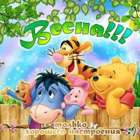 Открытка. Открытка Привет! Открытка весенний привет, открытка весенний приветик, картинка весенний приветик Открытка весенний привет, открытка весенний приветик, картинка весенний привет, картинка весенний приветик, надпись весенний привет, надпись весенний приветик
