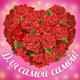 Открытка. Открытки Для тебя Открытка для тебя, картинка тебе, надпись тебе, для тебя, открытка просто так Открытка для тебя, открытка тебе, открытка просто так, картинка для тебя, картинка тебе, надпись для тебя, надпись тебе, открытка просто так, цветы для тебя, цветы тебе