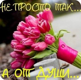 Открытка. Открытки Для тебя Открытка для тебя, картинка тебе, надпись тебе, для тебя, открытка просто так Открытка для тебя, открытка тебе, открытка просто так, картинка для тебя, картинка тебе, надпись для тебя, надпись тебе, открытка просто так, цветы для тебя, цветы тебе