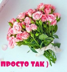 Открытка. Открытки Для тебя Открытка для тебя, картинка тебе, надпись тебе, для тебя, открытка просто так Открытка для тебя, открытка тебе, открытка просто так, картинка для тебя, картинка тебе, надпись для тебя, надпись тебе, открытка просто так, цветы для тебя, цветы тебе