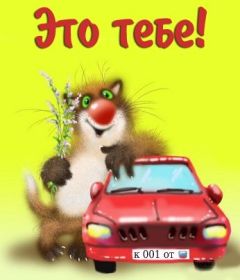 Открытка. Открытки Для тебя Открытка для тебя, картинка тебе, надпись тебе, для тебя, открытка просто так Открытка для тебя, открытка тебе, открытка просто так, картинка для тебя, картинка тебе, надпись для тебя, надпись тебе, открытка просто так, цветы для тебя, цветы тебе