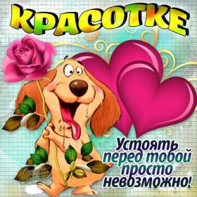 Открытка. Открытки Для тебя Открытка для тебя, картинка тебе, надпись тебе, для тебя, открытка просто так Открытка для тебя, открытка тебе, открытка просто так, картинка для тебя, картинка тебе, надпись для тебя, надпись тебе, открытка просто так, цветы для тебя, цветы тебе