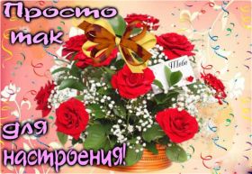 Открытка. Открытки Для тебя Открытка для тебя, картинка тебе, надпись тебе, для тебя, открытка просто так Открытка для тебя, открытка тебе, открытка просто так, картинка для тебя, картинка тебе, надпись для тебя, надпись тебе, открытка просто так, цветы для тебя, цветы тебе