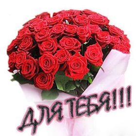 Открытка. Открытки Для тебя Открытка для тебя, картинка тебе, надпись тебе, для тебя, открытка просто так Открытка для тебя, открытка тебе, открытка просто так, картинка для тебя, картинка тебе, надпись для тебя, надпись тебе, открытка просто так, цветы для тебя, цветы тебе