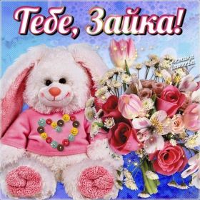 Открытка. Открытки Для тебя Открытка для тебя, картинка тебе, надпись тебе, для тебя, открытка просто так Открытка для тебя, открытка тебе, открытка просто так, картинка для тебя, картинка тебе, надпись для тебя, надпись тебе, открытка просто так, цветы для тебя, цветы тебе