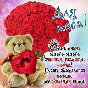 Открытка. Открытки Для тебя Открытка для тебя, картинка тебе, надпись тебе, для тебя, открытка просто так Открытка для тебя, открытка тебе, открытка просто так, картинка для тебя, картинка тебе, надпись для тебя, надпись тебе, открытка просто так, цветы для тебя, цветы тебе