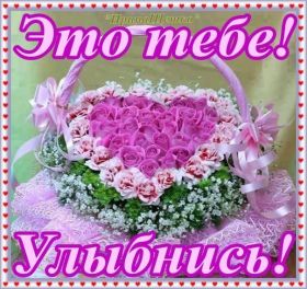 Открытка. Открытки Для тебя Открытка для тебя, картинка тебе, надпись тебе, для тебя, открытка просто так Открытка для тебя, открытка тебе, открытка просто так, картинка для тебя, картинка тебе, надпись для тебя, надпись тебе, открытка просто так, цветы для тебя, цветы тебе