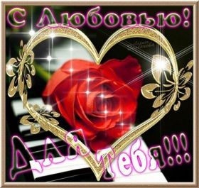 Открытка. Открытки Для тебя Открытка для тебя, картинка тебе, надпись тебе, для тебя, открытка просто так Открытка для тебя, открытка тебе, открытка просто так, картинка для тебя, картинка тебе, надпись для тебя, надпись тебе, открытка просто так, цветы для тебя, цветы тебе