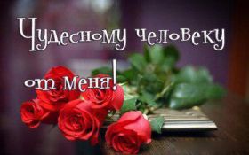 Открытка. Открытки Для тебя Открытка для тебя, картинка тебе, надпись тебе, для тебя, открытка просто так Открытка для тебя, открытка тебе, открытка просто так, картинка для тебя, картинка тебе, надпись для тебя, надпись тебе, открытка просто так, цветы для тебя, цветы тебе