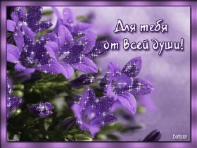 Открытка. Открытки Для тебя Открытка для тебя, картинка тебе, надпись тебе, для тебя, открытка просто так Открытка для тебя, открытка тебе, открытка просто так, картинка для тебя, картинка тебе, надпись для тебя, надпись тебе, открытка просто так, цветы для тебя, цветы тебе