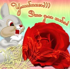 Открытка. Открытки Для тебя Открытка для тебя, картинка тебе, надпись тебе, для тебя, открытка просто так Открытка для тебя, открытка тебе, открытка просто так, картинка для тебя, картинка тебе, надпись для тебя, надпись тебе, открытка просто так, цветы для тебя, цветы тебе