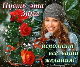 Открытка. Открытка Привет! Открытка зимний привет, открытка зимний приветик, надпись зимний привет, картинка зимний приветик Открытка зимний привет, открытка зимний приветик, надпись зимний привет, надпись зимний приветик, картинка зимний приветик, картинка зимний привет, зима, зимний привет, снежный привет