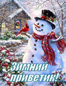Открытка. Открытка Привет! Открытка зимний привет, открытка зимний приветик, надпись зимний привет, картинка зимний приветик Открытка зимний привет, открытка зимний приветик, надпись зимний привет, надпись зимний приветик, картинка зимний приветик, картинка зимний привет, зима, зимний привет, снежный привет
