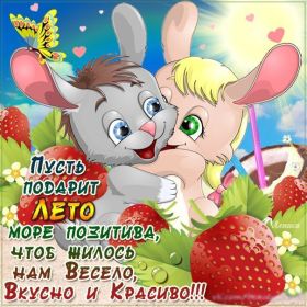 Открытка. Открытка Привет! Открытка летний привет, открытка летний приветик, надпись летний привет, картинка летний приветик Открытка летний привет, открытка летний приветик, надпись летний привет, надпись летний приветик, картинка летний приветик, картинка летний привет, лето, летний привет