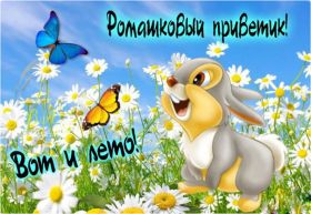 Открытка. Открытка Привет! Открытка летний привет, открытка летний приветик, надпись летний привет, картинка летний приветик Открытка летний привет, открытка летний приветик, надпись летний привет, надпись летний приветик, картинка летний приветик, картинка летний привет, лето, летний привет