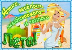 Открытка. Открытка Привет! Открытка летний привет, открытка летний приветик, надпись летний привет, картинка летний приветик Открытка летний привет, открытка летний приветик, надпись летний привет, надпись летний приветик, картинка летний приветик, картинка летний привет, лето, летний привет