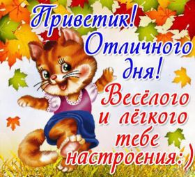 Открытка. Открытка Привет! Открытка осенний привет, открытка осенний приветик, надпись осенний привет, картинка осенний приветик Открытка осенний привет, открытка осенний приветик, надпись осенний привет, надпись осенний приветик, картинка осенний приветик, картинка осенний привет, осень, осенний привет