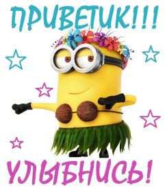 Открытка. Открытка Привет! Открытка привет, открытка приветик, открытка здрасьте, открытка здрасте, привет тебе, приветик для тебя Открытка привет, открытка приветик, открытка здрасьте, открытка здрасте, привет тебе, приветик для тебя, картинка привет, картинка приветик, картинка здрасьте, картинка здрасте, надпись привет, надпись приветик, надпись здрасьте, надпись здрасте