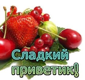 Открытка. Открытка Привет! Открытка привет, открытка приветик, открытка здрасьте, открытка здрасте, привет тебе, приветик для тебя Открытка привет, открытка приветик, открытка здрасьте, открытка здрасте, привет тебе, приветик для тебя, картинка привет, картинка приветик, картинка здрасьте, картинка здрасте, надпись привет, надпись приветик, надпись здрасьте, надпись здрасте