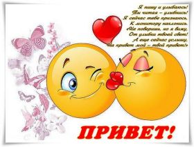 Открытка. Открытка Привет! Открытка привет, открытка приветик, открытка здрасьте, открытка здрасте, привет тебе, приветик для тебя Открытка привет, открытка приветик, открытка здрасьте, открытка здрасте, привет тебе, приветик для тебя, картинка привет, картинка приветик, картинка здрасьте, картинка здрасте, надпись привет, надпись приветик, надпись здрасьте, надпись здрасте