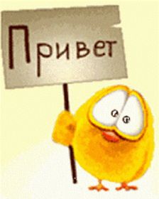Открытка. Открытка Привет! Открытка привет, открытка приветик, открытка здрасьте, открытка здрасте, привет тебе, приветик для тебя Открытка привет, открытка приветик, открытка здрасьте, открытка здрасте, привет тебе, приветик для тебя, картинка привет, картинка приветик, картинка здрасьте, картинка здрасте, надпись привет, надпись приветик, надпись здрасьте, надпись здрасте