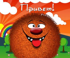 Открытка. Открытка Привет! Открытка привет, открытка приветик, открытка здрасьте, открытка здрасте, привет тебе, приветик для тебя Открытка привет, открытка приветик, открытка здрасьте, открытка здрасте, привет тебе, приветик для тебя, картинка привет, картинка приветик, картинка здрасьте, картинка здрасте, надпись привет, надпись приветик, надпись здрасьте, надпись здрасте