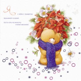 Открытка. Открытка Привет! Открытка привет, открытка приветик, открытка здрасьте, открытка здрасте, привет тебе, приветик для тебя Открытка привет, открытка приветик, открытка здрасьте, открытка здрасте, привет тебе, приветик для тебя, картинка привет, картинка приветик, картинка здрасьте, картинка здрасте, надпись привет, надпись приветик, надпись здрасьте, надпись здрасте