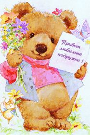 Открытка. Открытка Привет! Открытка привет, открытка приветик, открытка здрасьте, открытка здрасте, привет тебе, приветик для тебя Открытка привет, открытка приветик, открытка здрасьте, открытка здрасте, привет тебе, приветик для тебя, картинка привет, картинка приветик, картинка здрасьте, картинка здрасте, надпись привет, надпись приветик, надпись здрасьте, надпись здрасте