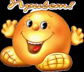 Открытка. Открытка Привет! Открытка привет, открытка приветик, открытка здрасьте, открытка здрасте, привет тебе, приветик для тебя Открытка привет, открытка приветик, открытка здрасьте, открытка здрасте, привет тебе, приветик для тебя, картинка привет, картинка приветик, картинка здрасьте, картинка здрасте, надпись привет, надпись приветик, надпись здрасьте, надпись здрасте