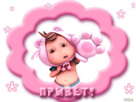 Открытка. Открытка Привет! Открытка привет, открытка приветик, открытка здрасьте, открытка здрасте, привет тебе, приветик для тебя Открытка привет, открытка приветик, открытка здрасьте, открытка здрасте, привет тебе, приветик для тебя, картинка привет, картинка приветик, картинка здрасьте, картинка здрасте, надпись привет, надпись приветик, надпись здрасьте, надпись здрасте