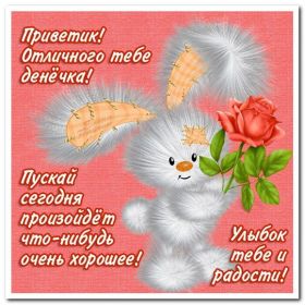 Открытка. Открытка Привет! Открытка привет, открытка приветик, открытка здрасьте, открытка здрасте, привет тебе, приветик для тебя Открытка привет, открытка приветик, открытка здрасьте, открытка здрасте, привет тебе, приветик для тебя, картинка привет, картинка приветик, картинка здрасьте, картинка здрасте, надпись привет, надпись приветик, надпись здрасьте, надпись здрасте