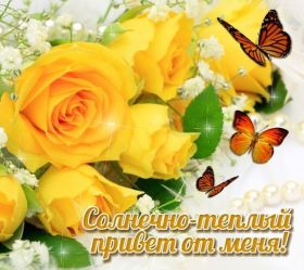 Открытка. Открытка Привет! Открытка привет, открытка приветик, открытка здрасьте, открытка здрасте, привет тебе, приветик для тебя Открытка привет, открытка приветик, открытка здрасьте, открытка здрасте, привет тебе, приветик для тебя, картинка привет, картинка приветик, картинка здрасьте, картинка здрасте, надпись привет, надпись приветик, надпись здрасьте, надпись здрасте