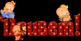 Открытка. Открытка Привет! Открытка привет, открытка приветик, открытка здрасьте, открытка здрасте, привет тебе, приветик для тебя Открытка привет, открытка приветик, открытка здрасьте, открытка здрасте, привет тебе, приветик для тебя, картинка привет, картинка приветик, картинка здрасьте, картинка здрасте, надпись привет, надпись приветик, надпись здрасьте, надпись здрасте