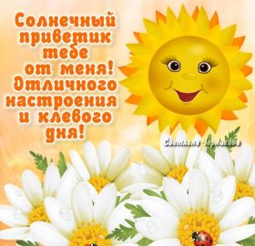 Открытка. Открытка Привет! Открытка привет, открытка приветик, открытка здрасьте, открытка здрасте, привет тебе, приветик для тебя Открытка привет, открытка приветик, открытка здрасьте, открытка здрасте, привет тебе, приветик для тебя, картинка привет, картинка приветик, картинка здрасьте, картинка здрасте, надпись привет, надпись приветик, надпись здрасьте, надпись здрасте