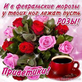 Открытка. Открытка Привет! Открытка привет, открытка приветик, открытка здрасьте, открытка здрасте, привет тебе, приветик для тебя Открытка привет, открытка приветик, открытка здрасьте, открытка здрасте, привет тебе, приветик для тебя, картинка привет, картинка приветик, картинка здрасьте, картинка здрасте, надпись привет, надпись приветик, надпись здрасьте, надпись здрасте