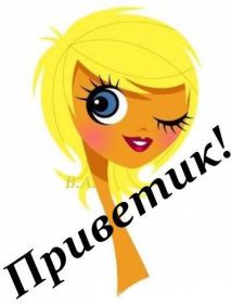 Открытка. Открытка Привет! Открытка привет, открытка приветик, открытка здрасьте, открытка здрасте, привет тебе, приветик для тебя Открытка привет, открытка приветик, открытка здрасьте, открытка здрасте, привет тебе, приветик для тебя, картинка привет, картинка приветик, картинка здрасьте, картинка здрасте, надпись привет, надпись приветик, надпись здрасьте, надпись здрасте