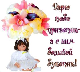 Открытка. Открытка Привет! Открытка привет, открытка приветик, открытка здрасьте, открытка здрасте, привет тебе, приветик для тебя Открытка привет, открытка приветик, открытка здрасьте, открытка здрасте, привет тебе, приветик для тебя, картинка привет, картинка приветик, картинка здрасьте, картинка здрасте, надпись привет, надпись приветик, надпись здрасьте, надпись здрасте