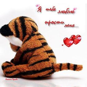 Открытка. Открытки Прости меня! Открытка прости меня, картинка извини, надпись извини, картинка с извинениями Открытка прости меня, картинка извини, надпись извини, картинка с извинениями, извини меня, картинка извиняюсь, надпись прости меня, картинка я больше не буду, картинка давай помиримся, надпись не сердись