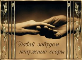 Открытка. Открытки Прости меня! Открытка прости меня, картинка извини, надпись извини, картинка с извинениями Открытка прости меня, картинка извини, надпись извини, картинка с извинениями, извини меня, картинка извиняюсь, надпись прости меня, картинка я больше не буду, картинка давай помиримся, надпись не сердись