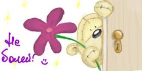 Открытка. Открытки Выздоравливай! Открытка с пожеланием здоровья, картинка не болей, надпись выздоравливай Открытка не болей, открытка выздоравливай, открытка с пожеланием выздоровления, картинка не болей, картинка выздоравливай, картинка с пожеланием выздоровления, надпись не болей, надпись выздоравливай