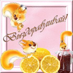 Открытка. Открытки Выздоравливай! Открытка с пожеланием здоровья, картинка не болей, надпись выздоравливай Открытка не болей, открытка выздоравливай, открытка с пожеланием выздоровления, картинка не болей, картинка выздоравливай, картинка с пожеланием выздоровления, надпись не болей, надпись выздоравливай