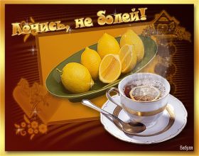 Открытка. Открытки Выздоравливай! Открытка с пожеланием здоровья, картинка не болей, надпись выздоравливай Открытка не болей, открытка выздоравливай, открытка с пожеланием выздоровления, картинка не болей, картинка выздоравливай, картинка с пожеланием выздоровления, надпись не болей, надпись выздоравливай